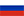 Русский
