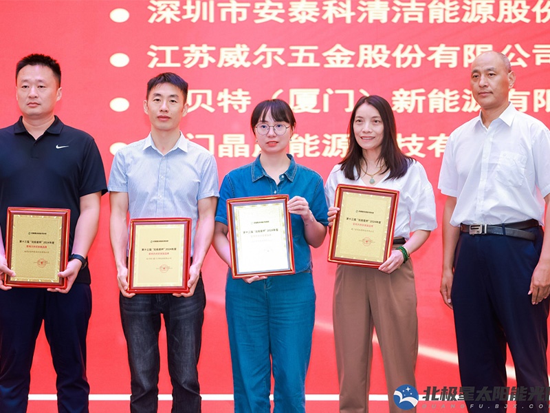 El Grupo SOLAR FIRST fue galardonado con el premio "Annual Influential Photovoltaic Bracket Brand Award" en la 13ª Polaris Cup