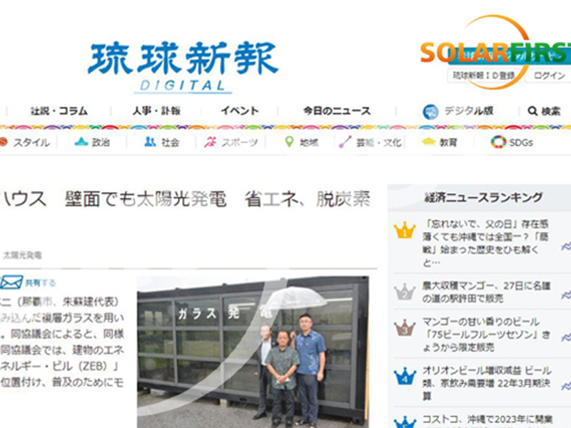 El primer BIPV Sunroom de Solar First hace un debut sorprendente en Japón y es aclamado como el "as" de los edificios de energía cero.