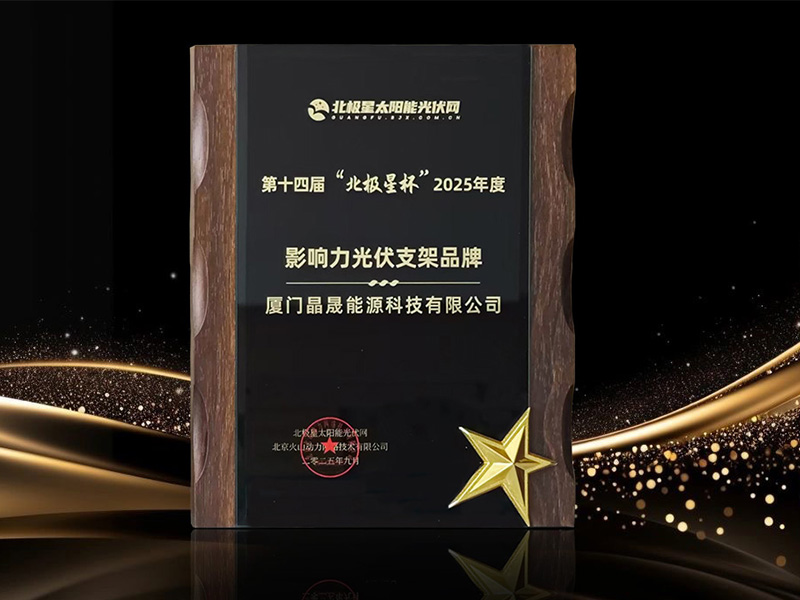 Solar First Group fue reconocido como marca influyente en montajes fotovoltaicos en la 14.ª edición de los premios Polaris Cup.